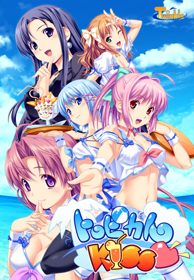 トロピカルKISS【萌えゲーアワード2010 ニューブランド賞金賞受賞】のHCG・エロ画像