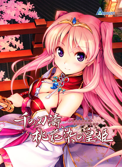 千の刃濤、桃花染の皇姫【萌えゲーアワード2016 グラフィック賞 受賞】のHCG・エロ画像