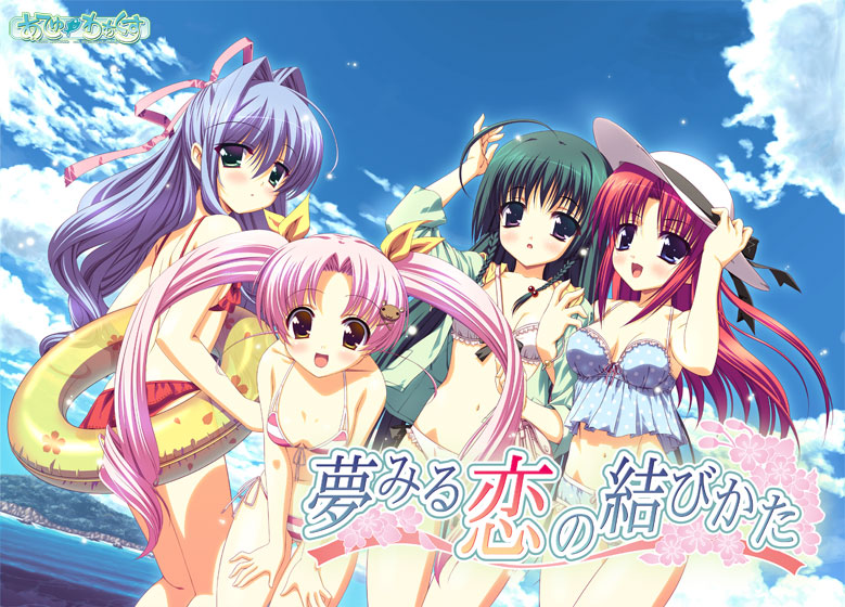 夢みる恋の結びかたのHCG・エロ画像