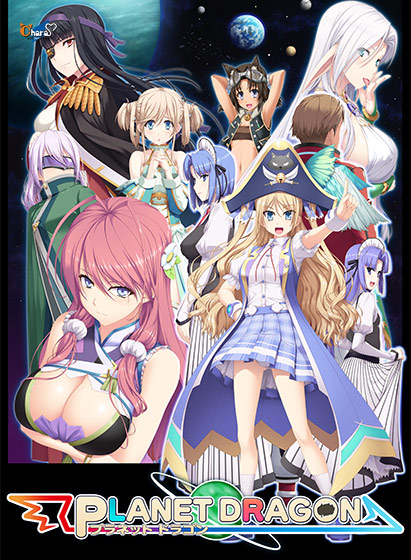 プラネット ドラゴンのHCG・エロ画像