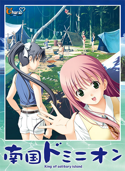 南国ドミニオンのHCG・エロ画像