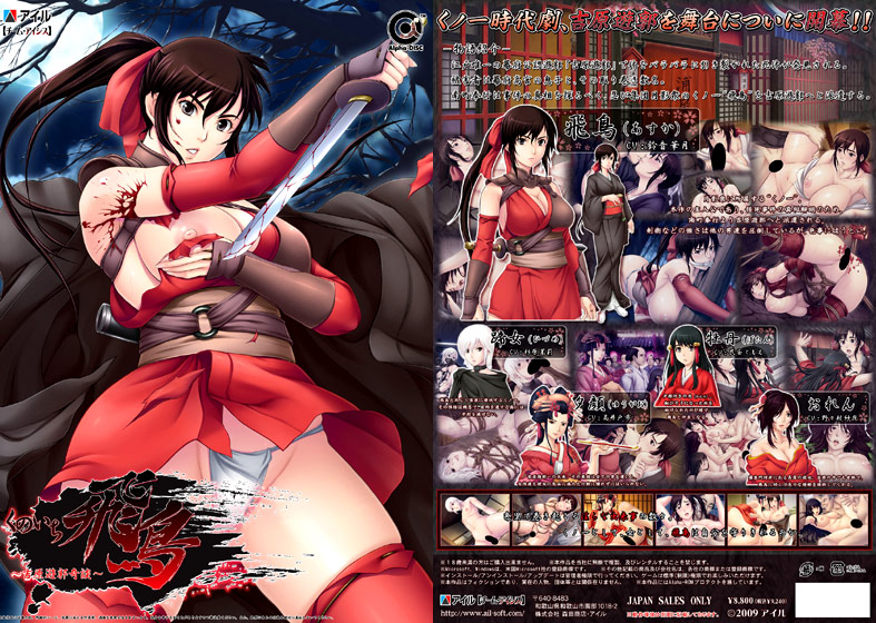 くのいち飛鳥〜吉原遊郭奇談〜DL版のHCG・エロ画像