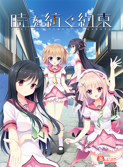 時を紡ぐ約束のHCG・エロ画像