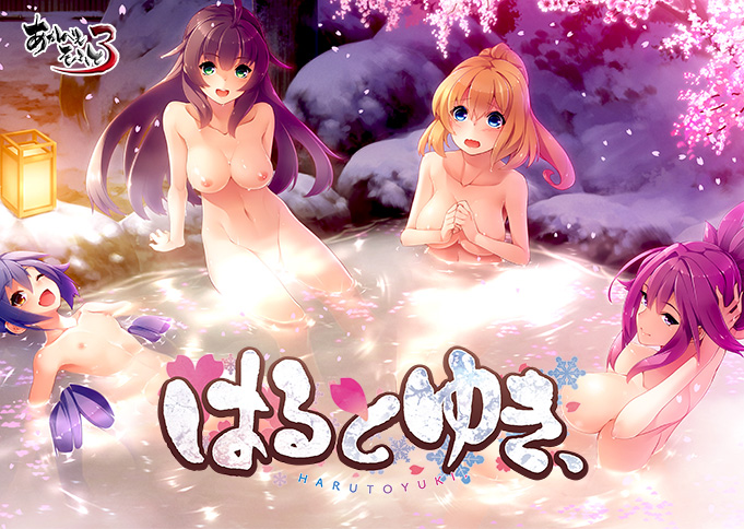 はるとゆき、【萌えゲーアワード2018 シナリオ賞 受賞】のHCG・エロ画像