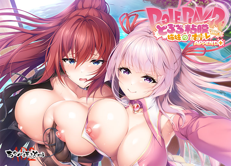 Role player：とろろ姉妹の粘膜ポトレ ぐりぐちゃLIVE！ APPEND＋版のHCG・エロ画像