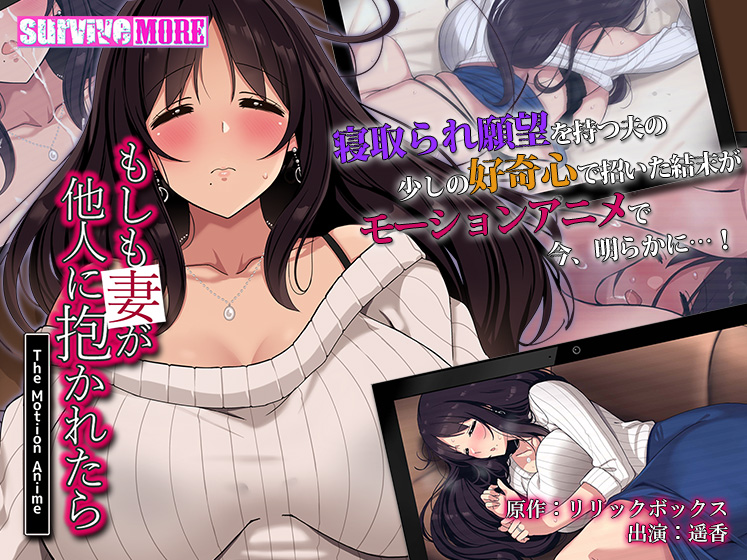 もしも妻が他人に抱かれたら The Motion AnimeのHCG・エロ画像