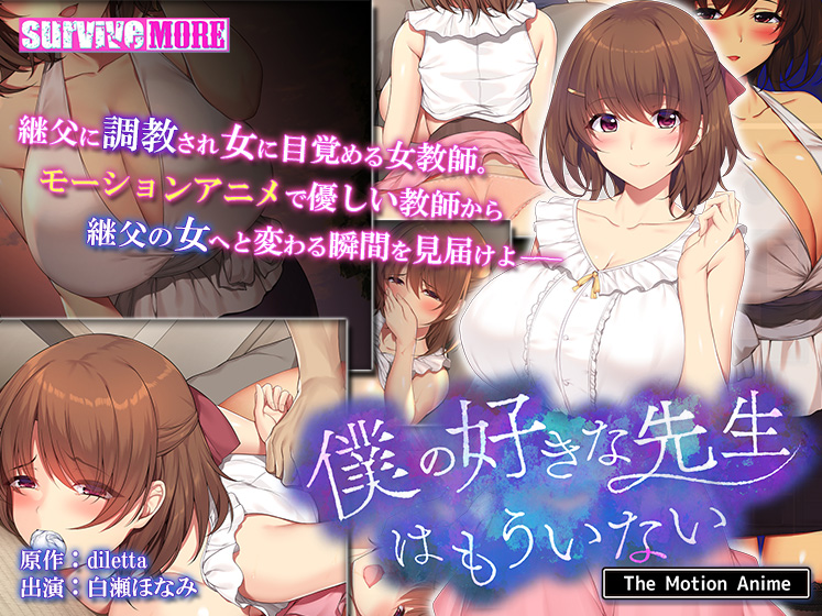 僕の好きな先生はもういない The Motion AnimeのHCG・エロ画像