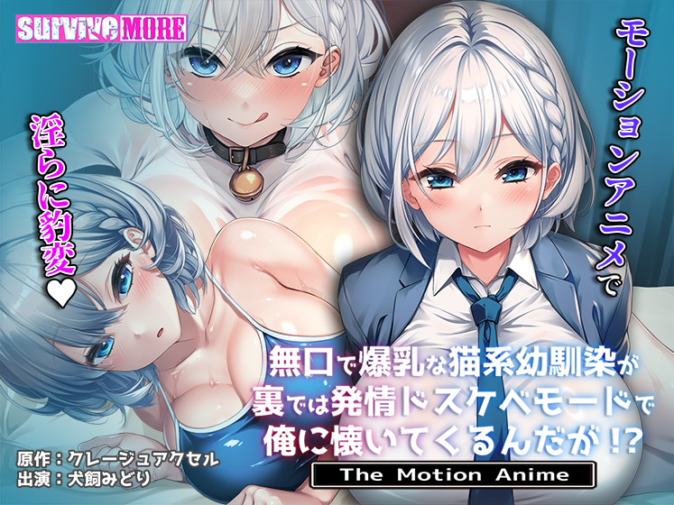 無口で爆乳な猫系幼馴染が裏では発情ドスケベモードで俺に懐いてくるんだが！？ The Motion AnimeのHCG・エロ画像