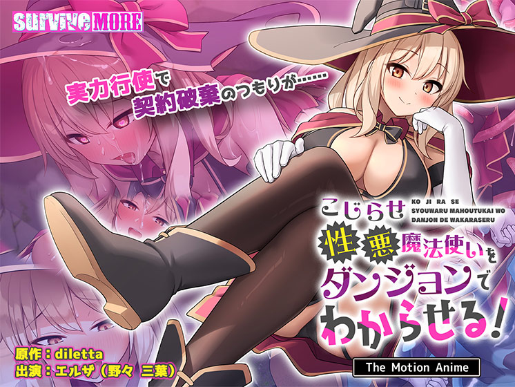 こじらせ性悪魔法使いをダンジョンでわからせる！ The Motion AnimeのHCG・エロ画像