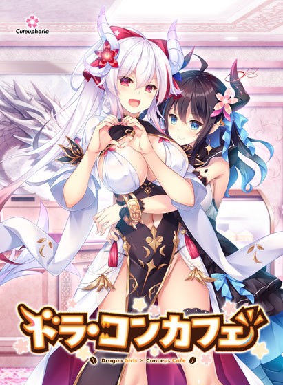 ドラ・コンカフェのHCG・エロ画像