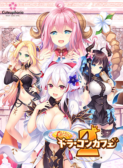 ドラ・コンカフェ2のHCG・エロ画像