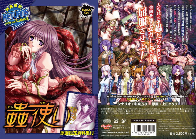 蟲使い Windows8.1動作版 DL版のHCG・エロ画像