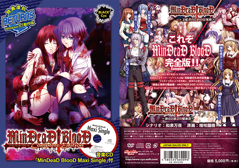 MinDeaD BlooD Complete Edition Windows8.1動作版 DL版のHCG・エロ画像