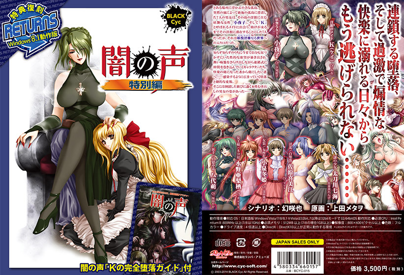 闇の声特別編 Windows8.1動作版 DL版のHCG・エロ画像