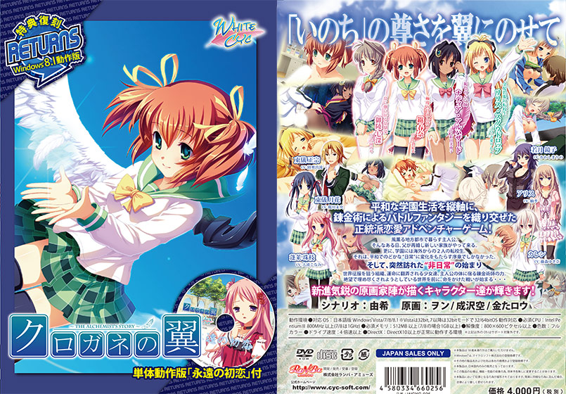 クロガネの翼 Windows8.1動作版 DL版のHCG・エロ画像