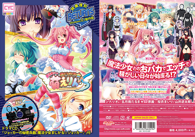 魔法美少女まじかる☆萌えりん♪S Windows8.1動作版 DL版のHCG・エロ画像