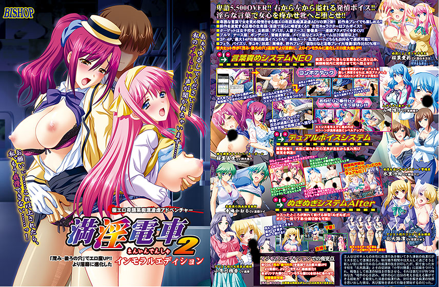 満淫電車2 インモラルエディション DL版のHCG・エロ画像