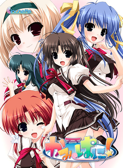 かみぱに！のHCG・エロ画像