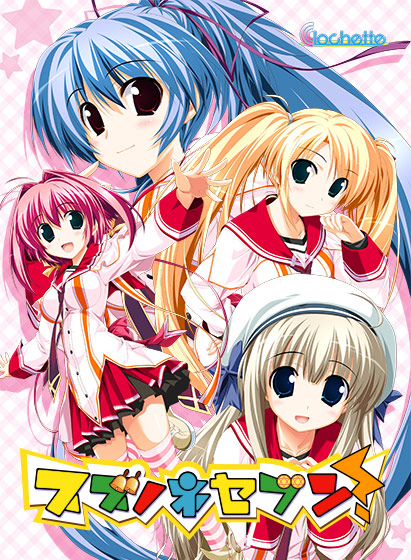 スズノネセブン！のHCG・エロ画像