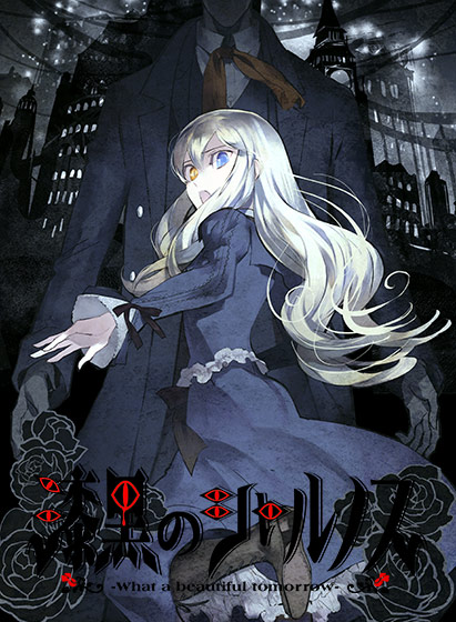 漆黒のシャルノスFVR 〜What a beautiful World〜 Fullvoice ReBORNのHCG・エロ画像