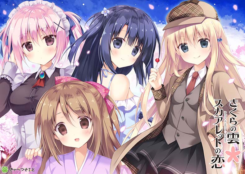 【さくレット】さくらの雲*スカアレットの恋のHCG・エロ画像