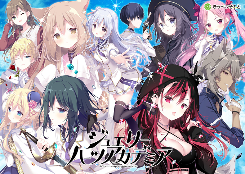 【ジュエハ】ジュエリー・ハーツ・アカデミア -We will wing wonder world-のHCG・エロ画像