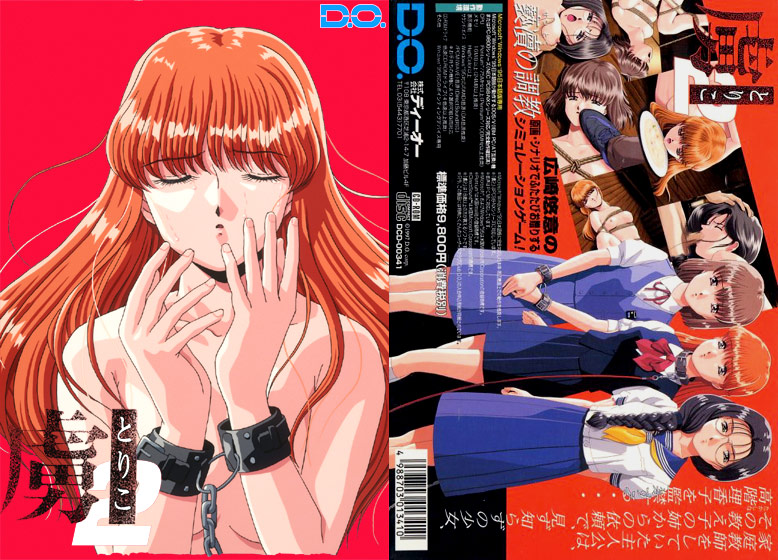 虜2 Windows7対応版のHCG・エロ画像