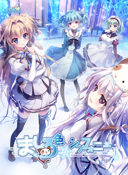 ましろ色シンフォニー −Love is pure white− Remake for FHDのHCG・エロ画像