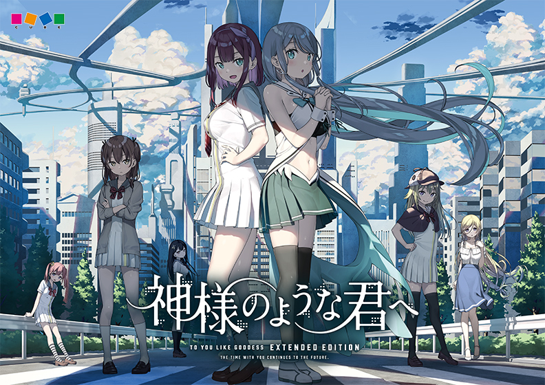 神様のような君へ Extended Edition 普及版のHCG・エロ画像