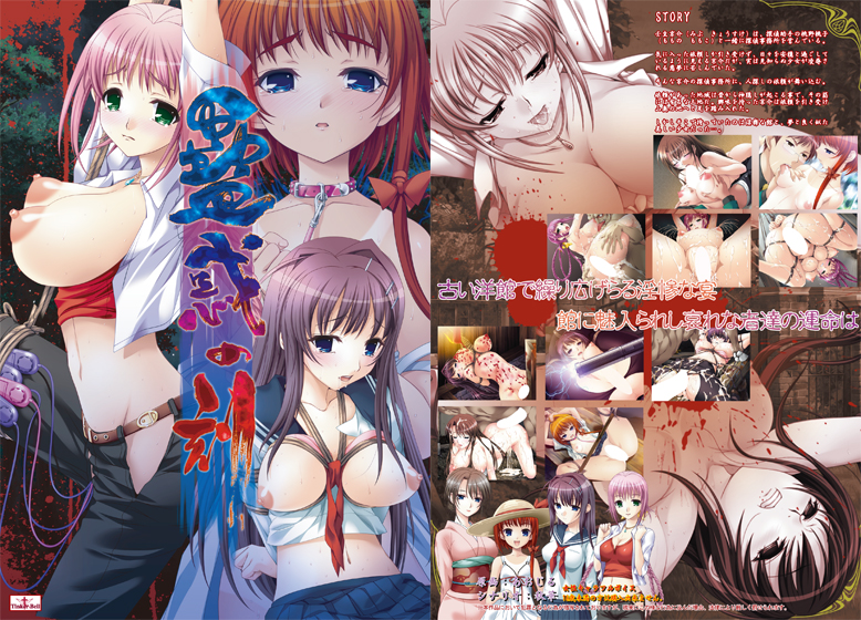 蠱惑の刻【美少女ゲームアワード2007 ハード系作品賞受賞】のHCG・エロ画像