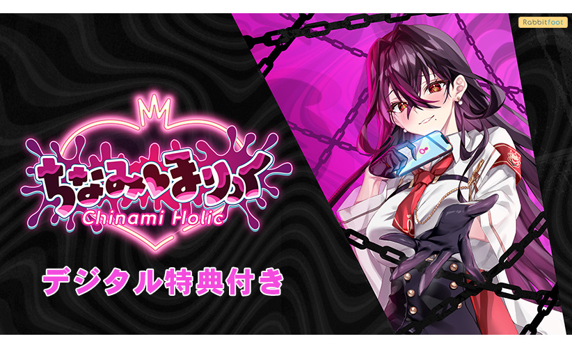 【デジタル特典付き】ちなみほりっく‐Chinami Holic‐ ご褒美版【全年齢向け】のHCG・エロ画像