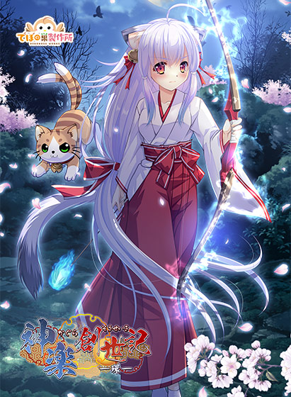 神楽創世記‐環‐のHCG・エロ画像