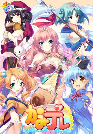 かみデレのHCG・エロ画像