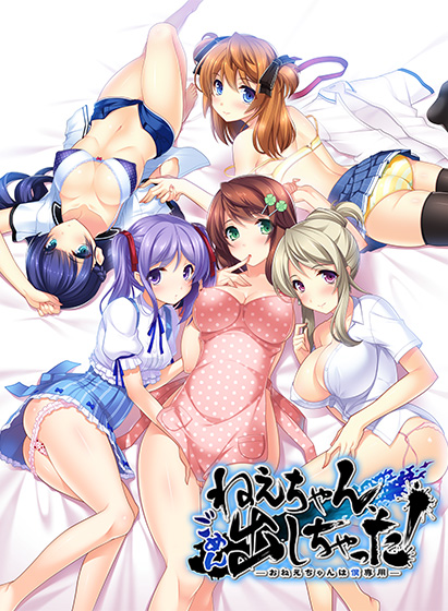 ねえちゃん、ごめん出しちゃった！ 〜おねえちゃんは僕専用〜 【電動オナホール対応】のHCG・エロ画像