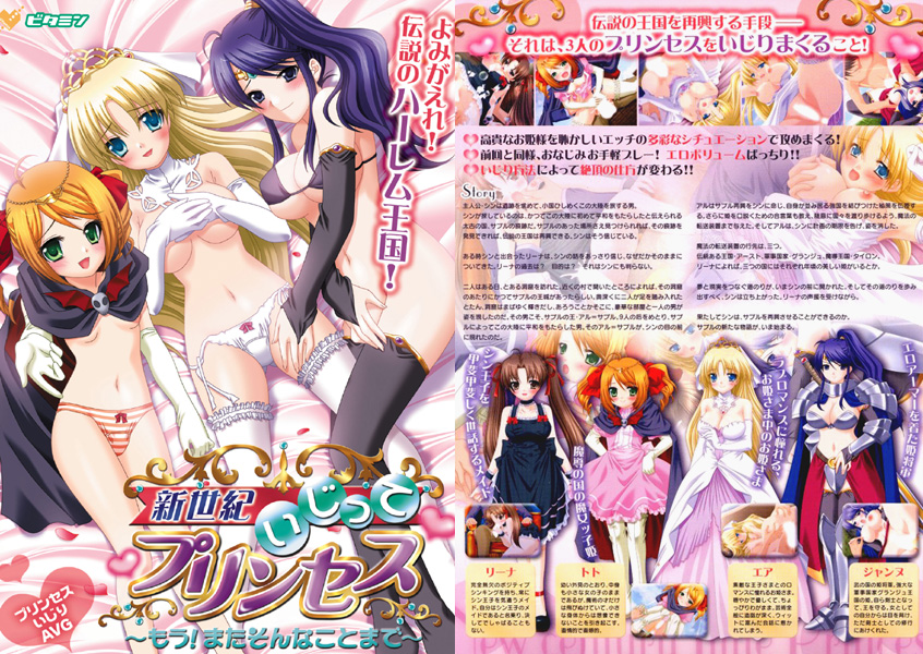 新世紀いじってプリンセス〜もう！またそんなことまで〜のHCG・エロ画像