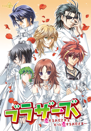 ブラザーズ〜恋するお兄さま＆もっと恋するお兄さま〜DL版のHCG・エロ画像