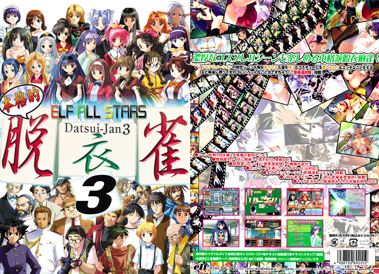 エルフオールスターズ脱衣雀3【Windows10対応】のHCG・エロ画像