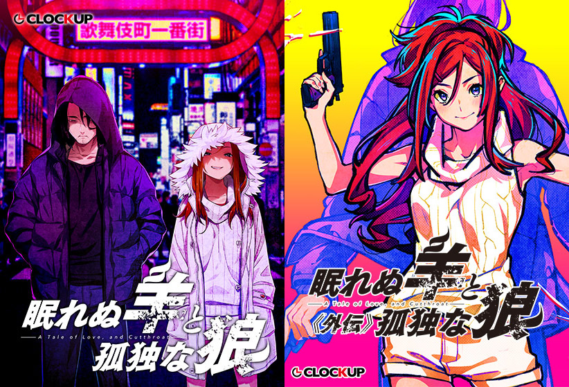 眠れぬ羊と孤独な狼【外伝発売記念パック】のHCG・エロ画像