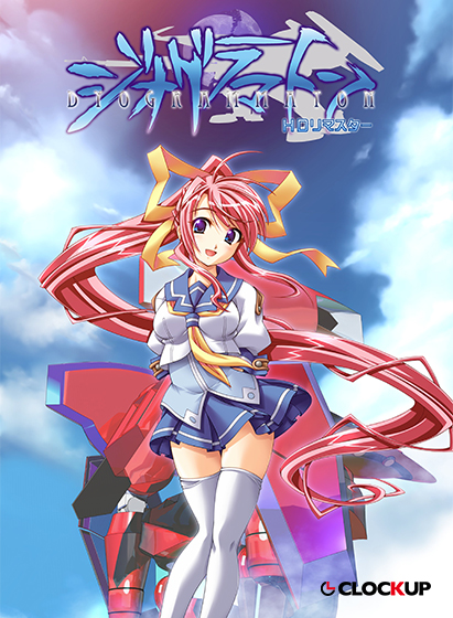 ジオグラマトンHDリマスターのHCG・エロ画像