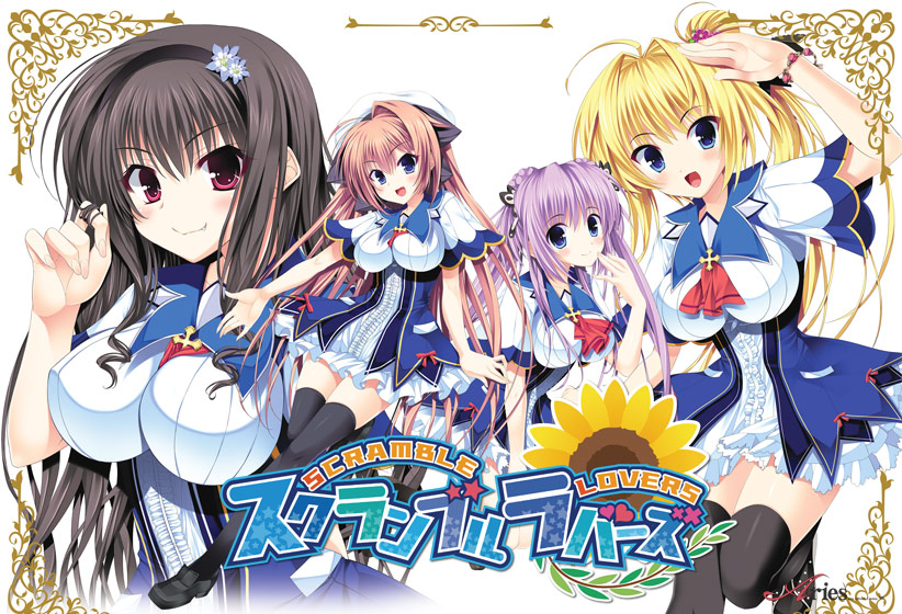 スクランブル・ラバーズ〜やっとみつけた。初恋の相手は、あなた〜のHCG・エロ画像