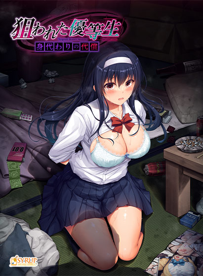 狙われた優等生 身代わりの代償【萌えゲーアワード2024 エロス系作品賞BLACK 受賞】のHCG・エロ画像