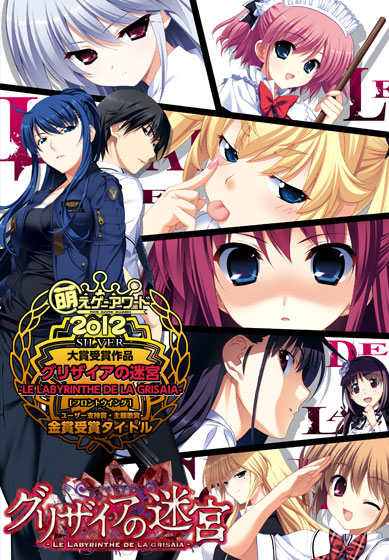 グリザイアの迷宮【萌えゲーアワード2012 大賞銀賞 受賞】のHCG・エロ画像