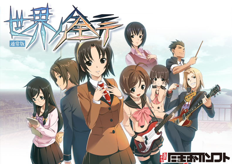 世界ノ全テノ全テ 通常版のHCG・エロ画像