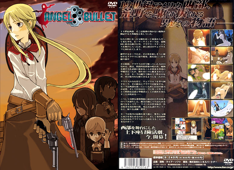 ANGEL BULLETのHCG・エロ画像