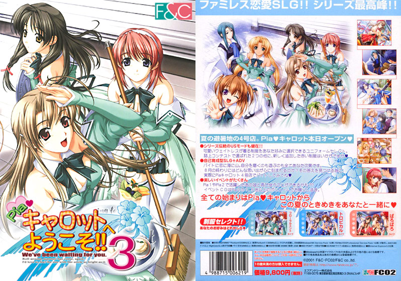 Piaキャロットへようこそ！！ 3のHCG・エロ画像