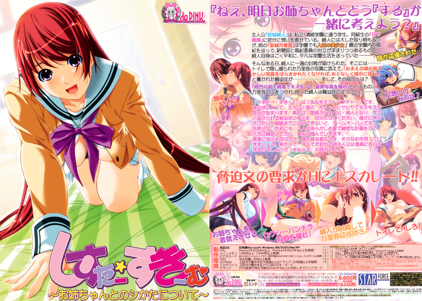 しすたー・すきーむ〜お姉ちゃんとのシかたについて〜のHCG・エロ画像