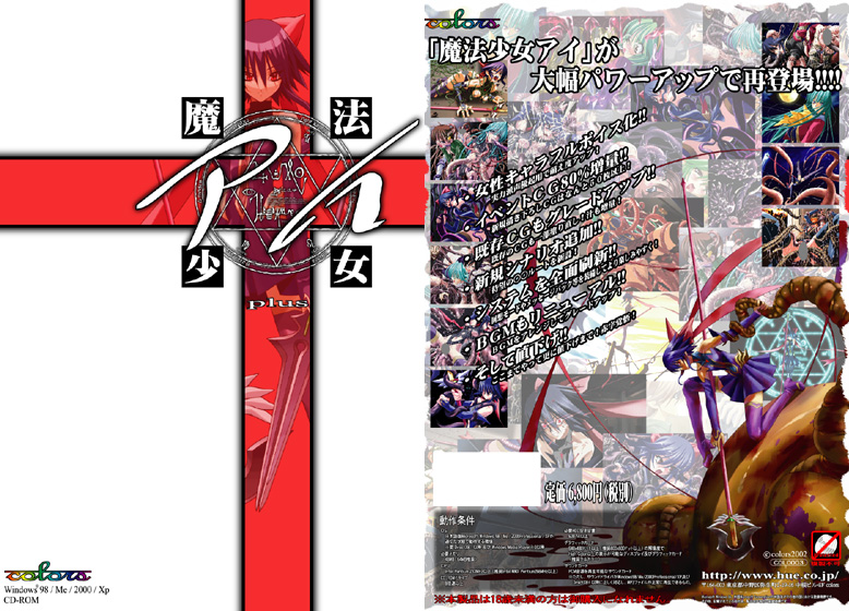 魔法少女アイPlusのHCG・エロ画像