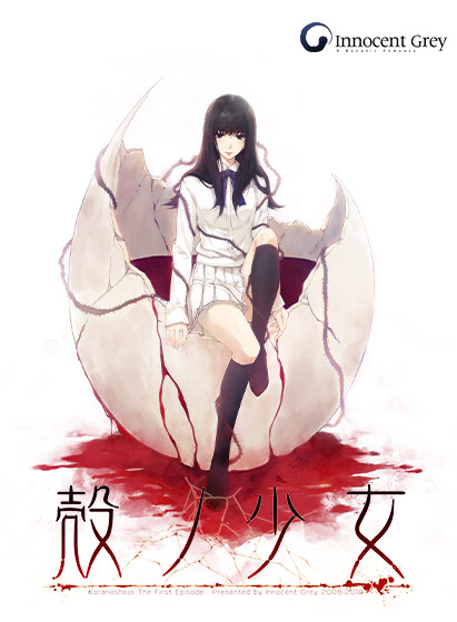 殻ノ少女 HD版のHCG・エロ画像