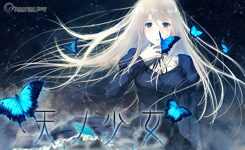 天ノ少女【萌えゲーアワード2020 シナリオ賞 受賞】のHCG・エロ画像