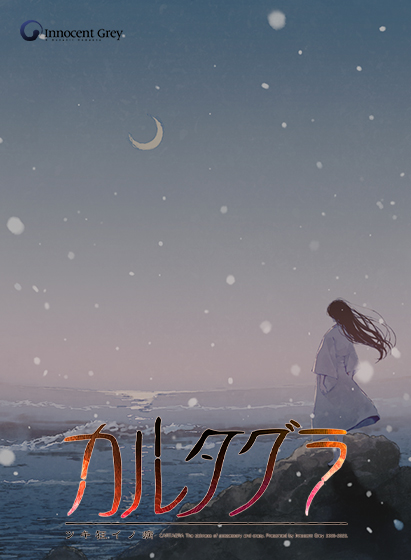 カルタグラ 〜ツキ狂イノ病〜 《REBIRTH FHD SIZE EDITION》のHCG・エロ画像